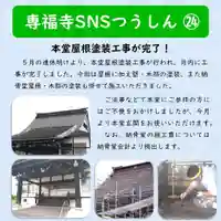 雨竜 専福寺の本殿・本堂