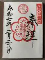 大縣神社(愛知県)