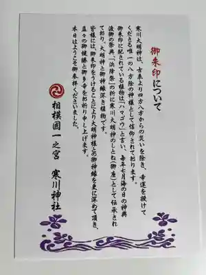 寒川神社(神奈川県)