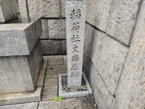 難波神社(大阪府)
