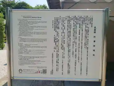 所澤神明社(埼玉県)