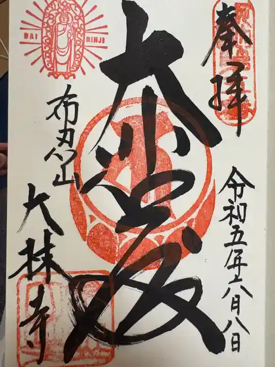 大林寺(大阪府)