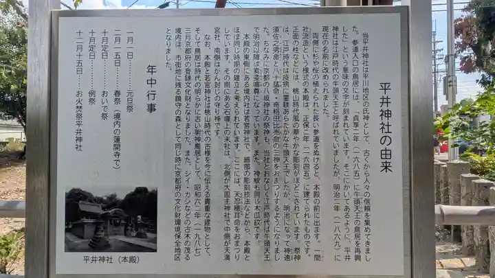 平井神社(京都府)