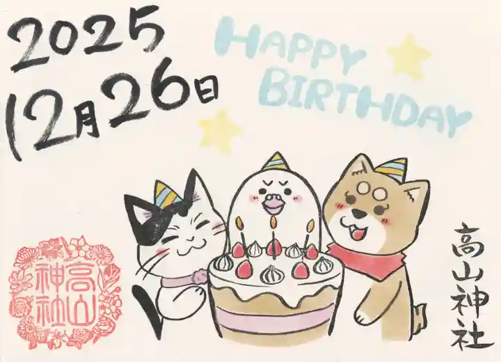 高山神社(群馬県)