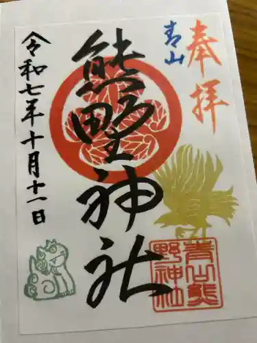 青山熊野神社(東京都)