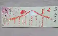 本住寺の御朱印