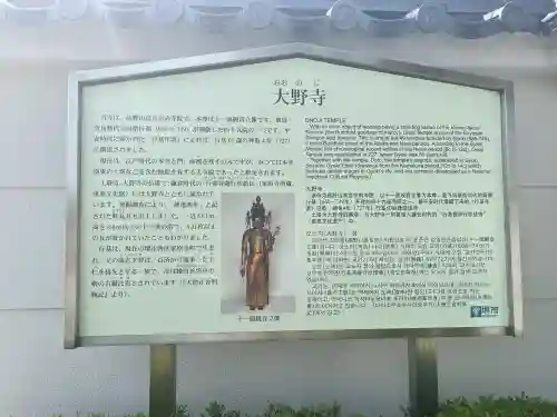 大野寺(大阪府)