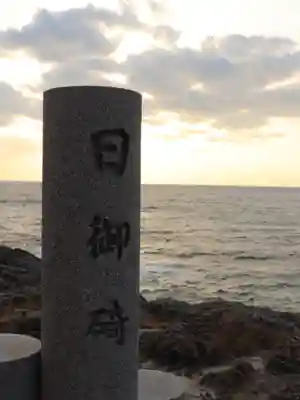 日御碕神社(島根県)
