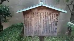 櫻天神社の歴史