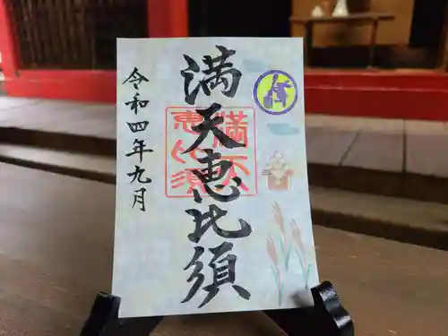 牛嶋天満宮の御朱印