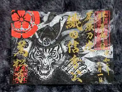 3月1日に参拝後、前日に現地で予約していた御朱印を拝受✨
御朱印帳と同じデザインですね(*^^*)
金字と御朱印が追加されています✨