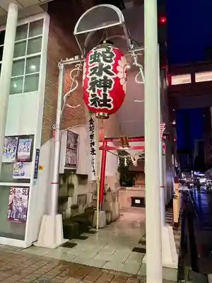 金蛇水神社（仙台一番町分霊社）(宮城県)