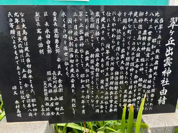 翠ケ丘出雲神社(神奈川県)