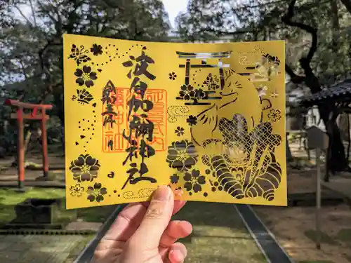 日本唯一香辛料の神　波自加彌神社の御朱印