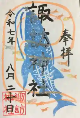 書き手さんがいらしゃる時は書き入れていただける御朱印です。今日は書き置きのみでした。