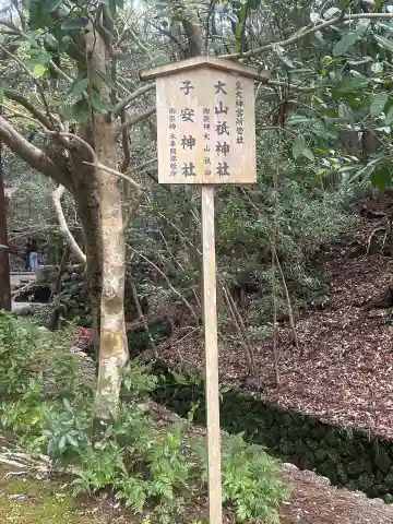子安神社(伊勢神宮内宮)の{uncategorized: "未分類", other: "その他", undefined: "問題あり", building: "その他建物", grave: "お墓", sacred_gate: "鳥居", guardian: "狛犬", statue: "像", buddha: "仏像", history: "歴史", nature: "自然", garden: "庭園", animal: "動物", pagoda: "塔", temizu: "手水舎", mountain_gate: "山門・神門", sanctuary: "本殿・本堂", subordinate: "末社・摂社", art: "芸術", scenery: "景色", jizo: "地蔵", ema: "絵馬", goshuin: "御朱印", omikuji: "おみくじ", items: "授与品その他", amulet: "お守り", goshuincho: "御朱印帳", eats: "食事", festival: "お祭り", votive_dance: "神楽", shichigosan: "七五三参", wedding: "結婚式", experience: "体験その他", initially: "初詣", around: "周辺", anti_infection: "感染症対策"}