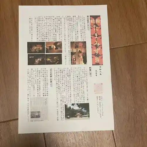 大國主神社の授与品その他