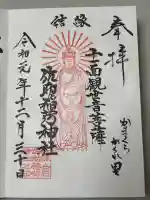 佐助稲荷神社の御朱印