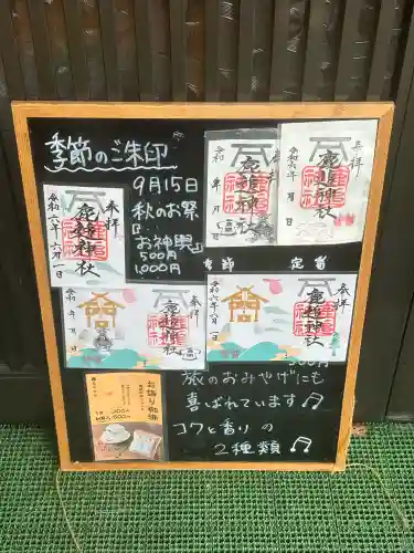 鹿追神社の御朱印