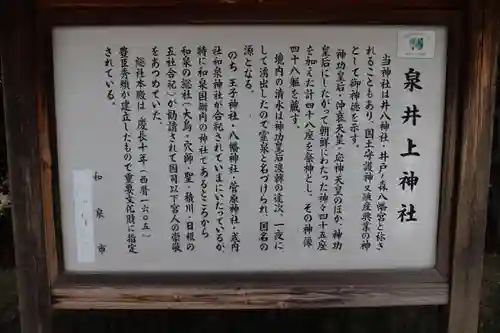 泉井上神社の歴史