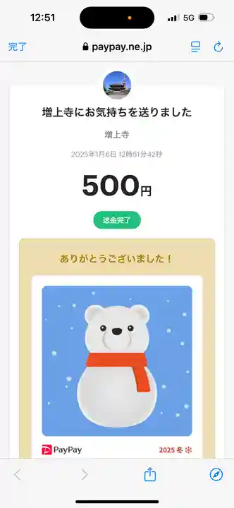 増上寺(東京都)