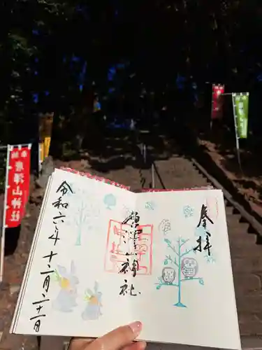 唐澤山神社の御朱印