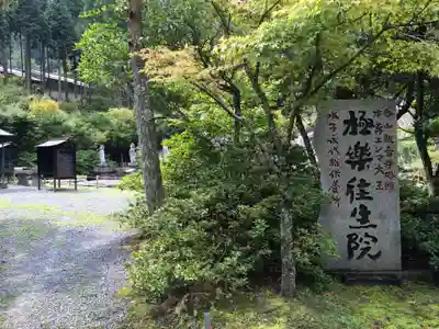 鉾立山天王院(福岡県)