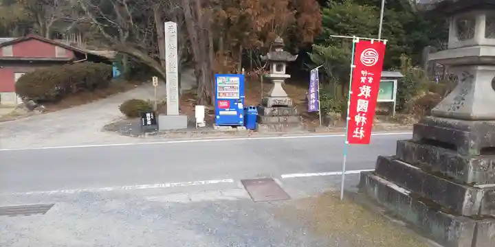 敢國神社のその他建物