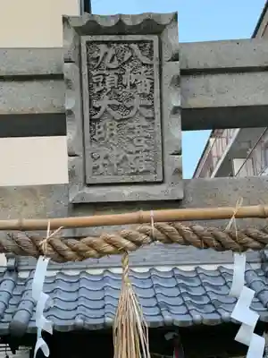 堤根神社(大阪府)