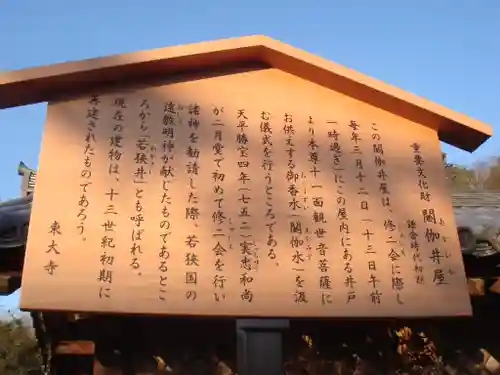 東大寺の歴史