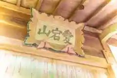 愛宕神社(宮城県)