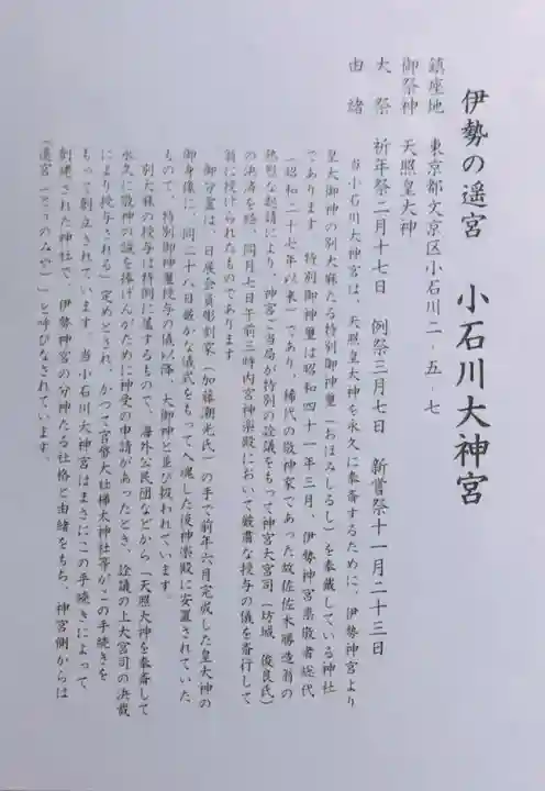 【閉業】小石川大神宮の歴史