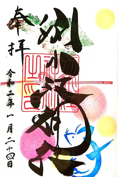 1月限定御朱印