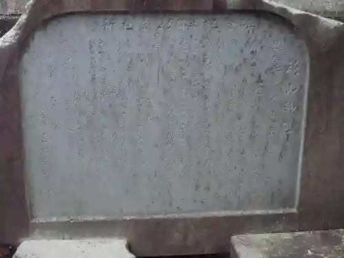 千草台杉山神社の歴史