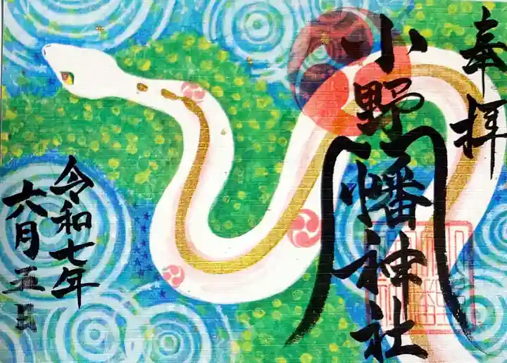 小野八幡神社(兵庫県)