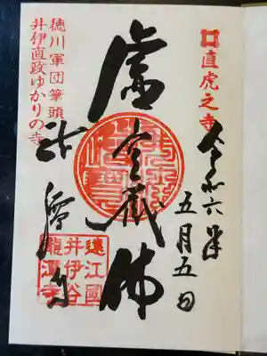 龍潭寺(静岡県)