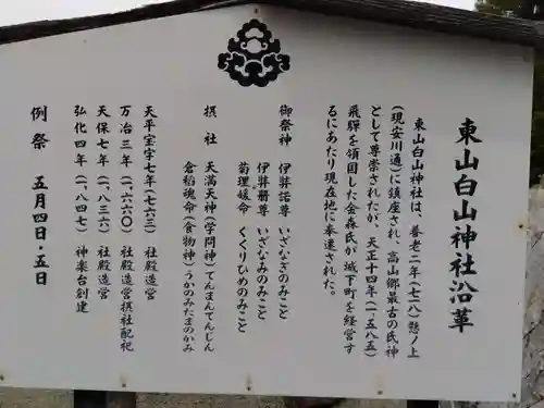東山白山神社(岐阜県)