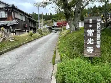 常光寺の{uncategorized: "未分類", other: "その他", undefined: "問題あり", building: "その他建物", grave: "お墓", sacred_gate: "鳥居", guardian: "狛犬", statue: "像", buddha: "仏像", history: "歴史", nature: "自然", garden: "庭園", animal: "動物", pagoda: "塔", temizu: "手水舎", mountain_gate: "山門・神門", sanctuary: "本殿・本堂", subordinate: "末社・摂社", art: "芸術", scenery: "景色", jizo: "地蔵", ema: "絵馬", goshuin: "御朱印", omikuji: "おみくじ", items: "授与品その他", amulet: "お守り", goshuincho: "御朱印帳", eats: "食事", festival: "お祭り", votive_dance: "神楽", shichigosan: "七五三参", wedding: "結婚式", experience: "体験その他", initially: "初詣", around: "周辺", anti_infection: "感染症対策"}