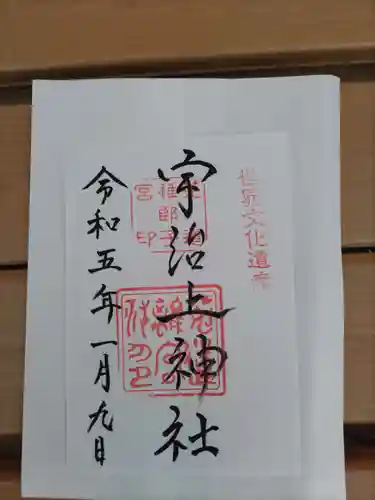 宇治上神社(京都府)