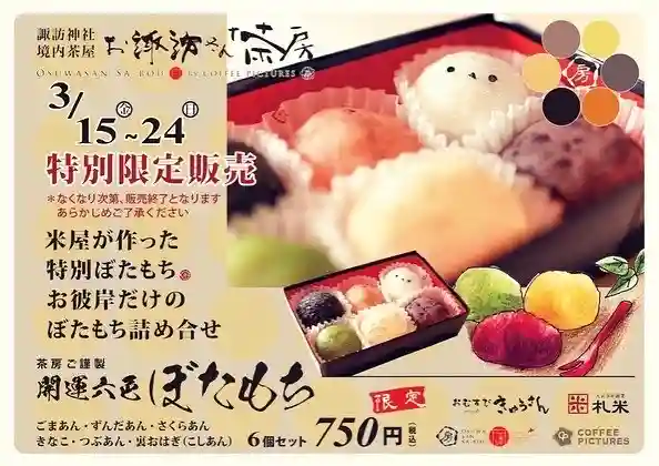 札幌諏訪神社の食事