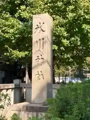 渋谷氷川神社の建物その他