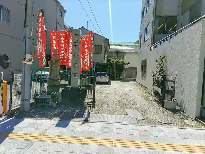 松屋院の地蔵