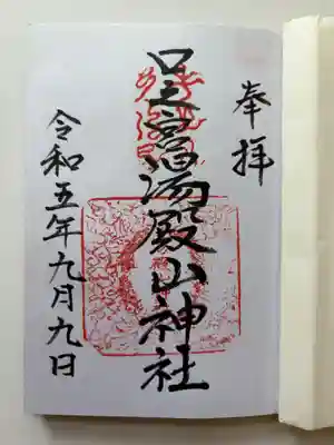 令和5年度御朱印✨直書き✍️