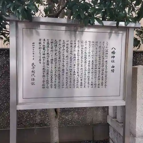 上清水八幡神社の歴史