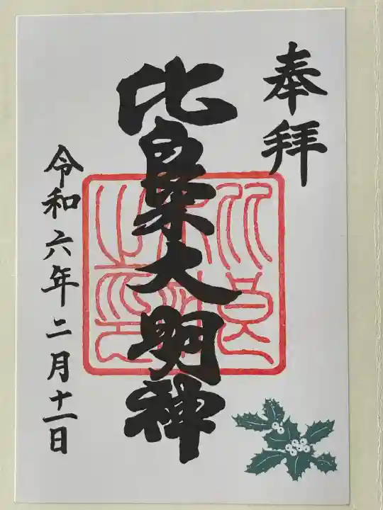 賀茂御祖神社(下鴨神社)(京都府)