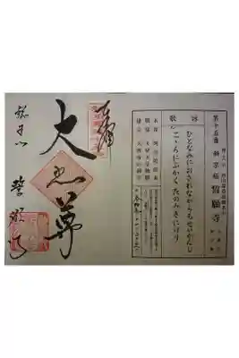 新西国霊場第１５番です。