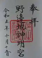 神明宮(青森県)