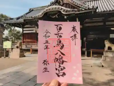 季節の御朱印です