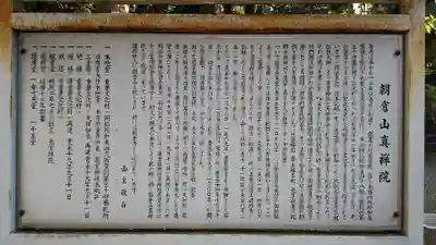 真禅院のその他建物