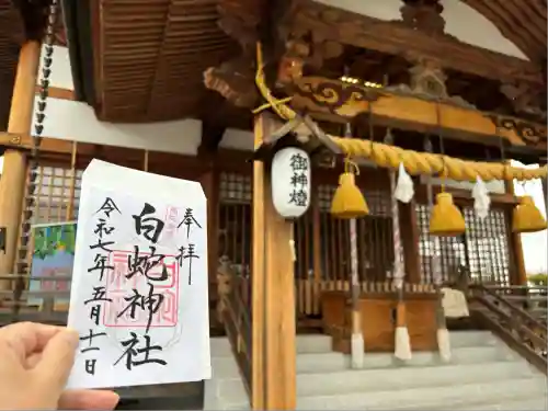 岩国白蛇神社(山口県)